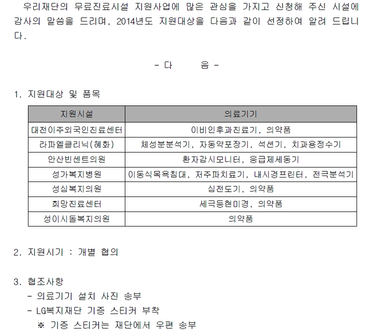 무료진료 선정안내