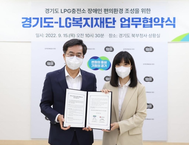 경기도, LPG 충전소에 장애인 편의시설 설치…LG복지재단과 협약